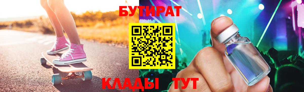 БУТИРАТ  Вход с VPN  Узловая  Бутират 99% 
