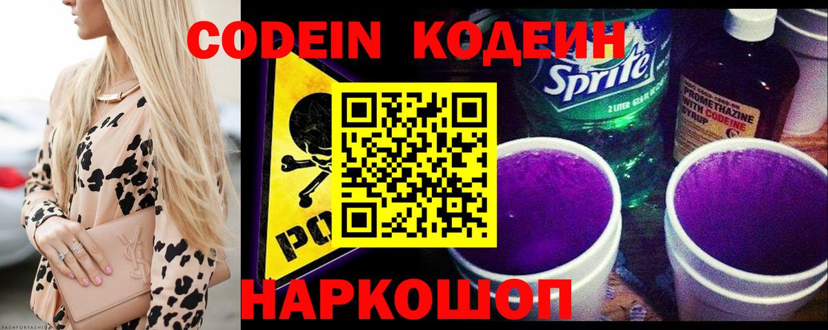 Codein Purple Drank  Вход с VPN  Узловая 