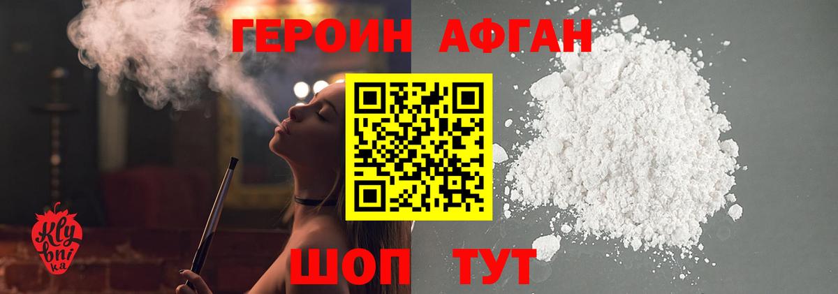 Героин афганец Узловая