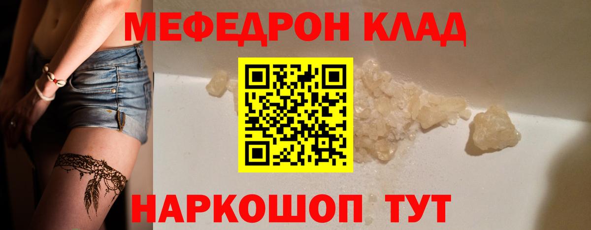 Мефедрон VHQ  Меф  Мефедрон  Вход с VPN  Узловая 